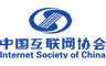 中國(guó)互聯(lián)網(wǎng)協(xié)會(huì)